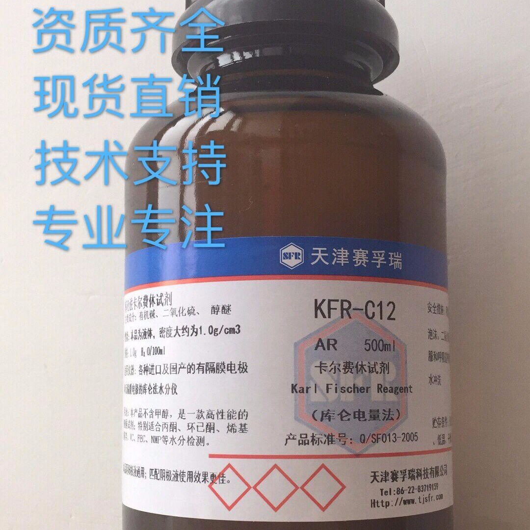 无吡啶 500ml 天津赛孚瑞卡尔费休试剂卡氏水试剂库仑电量法KFR-C124