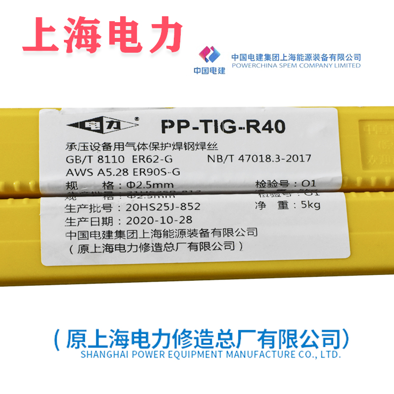上海电力PP-TIG-R31耐热钢氩弧焊丝ER55-B2V焊丝ER80S-G电厂用5