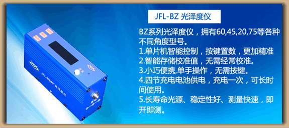 其他光学仪器 供应金孚伦生产JFL-BZ60光泽度仪7