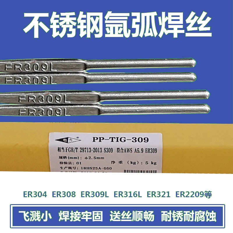 上海电力牌PP-TIG-A34不锈钢氩弧焊丝ER347不锈钢氩弧A34焊丝