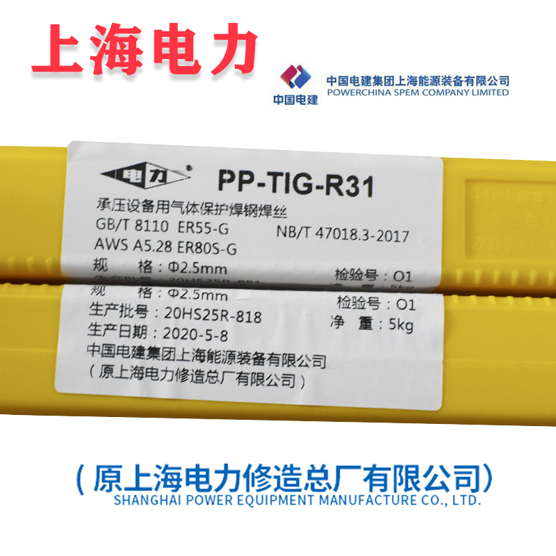 上海电力PP-TIG-R31耐热钢氩弧焊丝ER55-B2V焊丝ER80S-G电厂用4