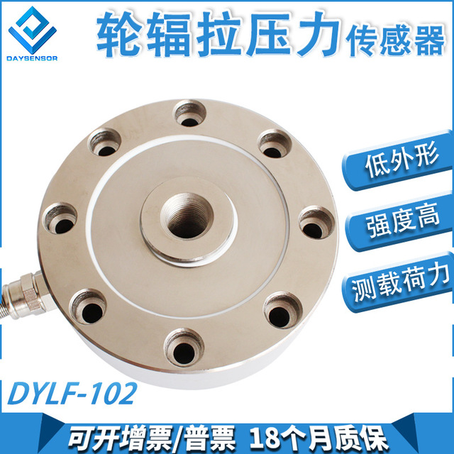 大洋传感器轮辐式称重传感器重量测力拉压式传感器DYLF-102试验机料斗轮辐拉压力传感器1