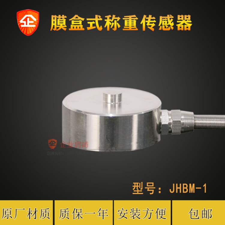 圆形压力传感器 金诺传感器JHBM-H1称重传感器 测力传感器3