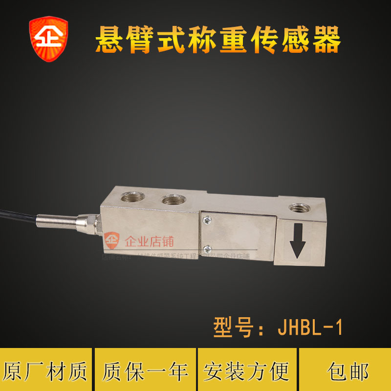 金诺JHBL-1压力传感器 悬臂梁式称重传感器单点式DYX-306地磅传感器 欢迎咨询2