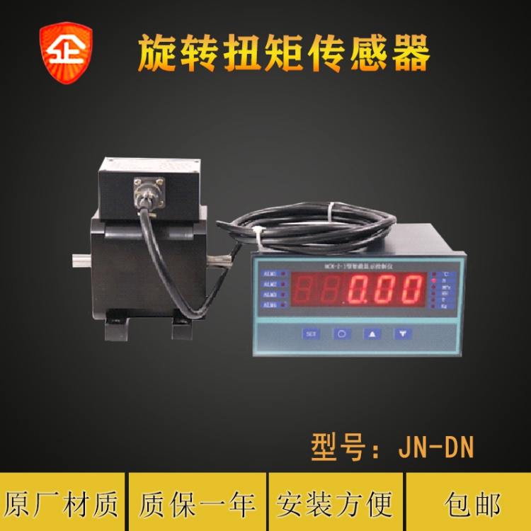 JN-DN动态扭矩传感器称重测力 扭矩传感器 欢迎咨询 安徽厂家出售1