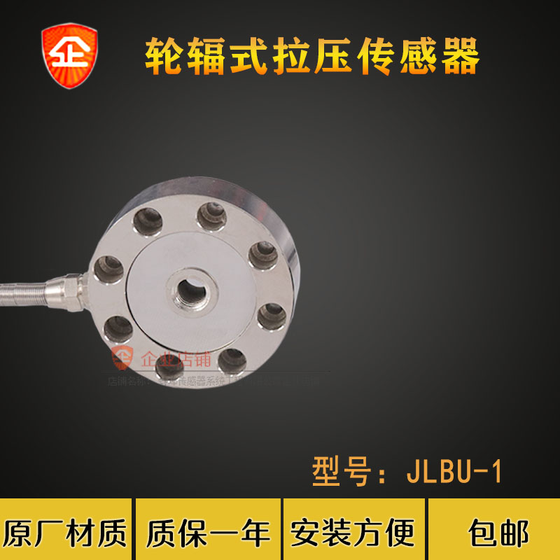 JLBU-1轮辐称重传感器 可定制重量传感器 压力传感器 金诺1