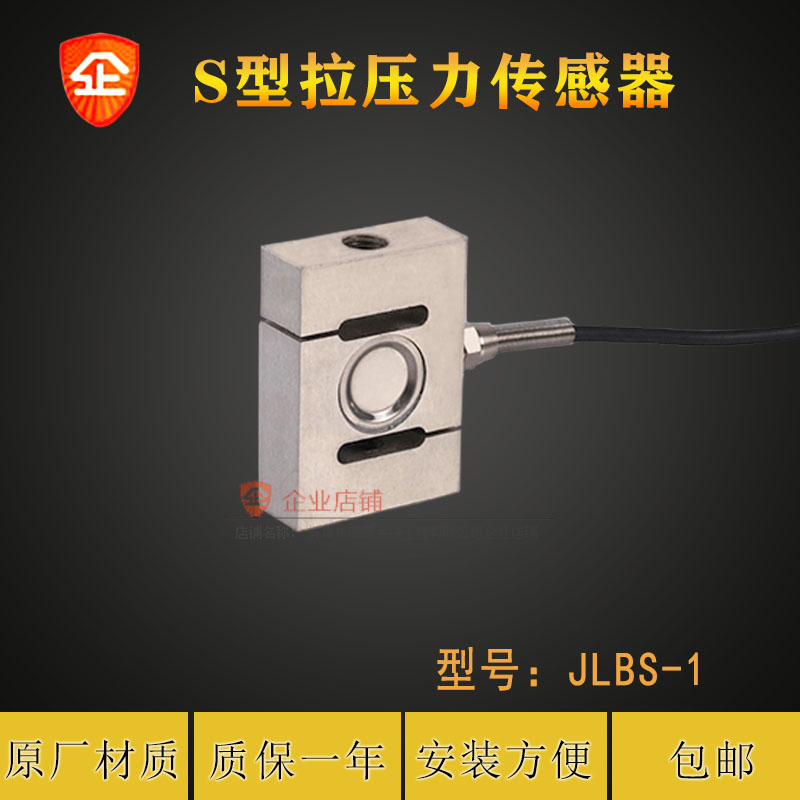 金诺传感器JLBS-1 称重传感器 可按需定制 高精度S型拉压力传感器3
