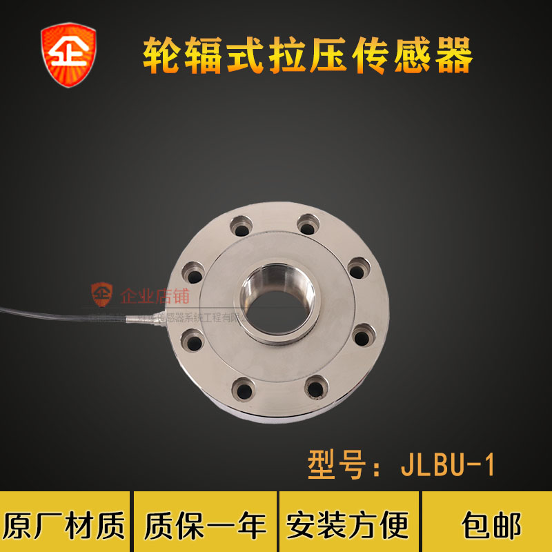 JLBU-1轮辐称重传感器 可定制重量传感器 压力传感器 金诺2