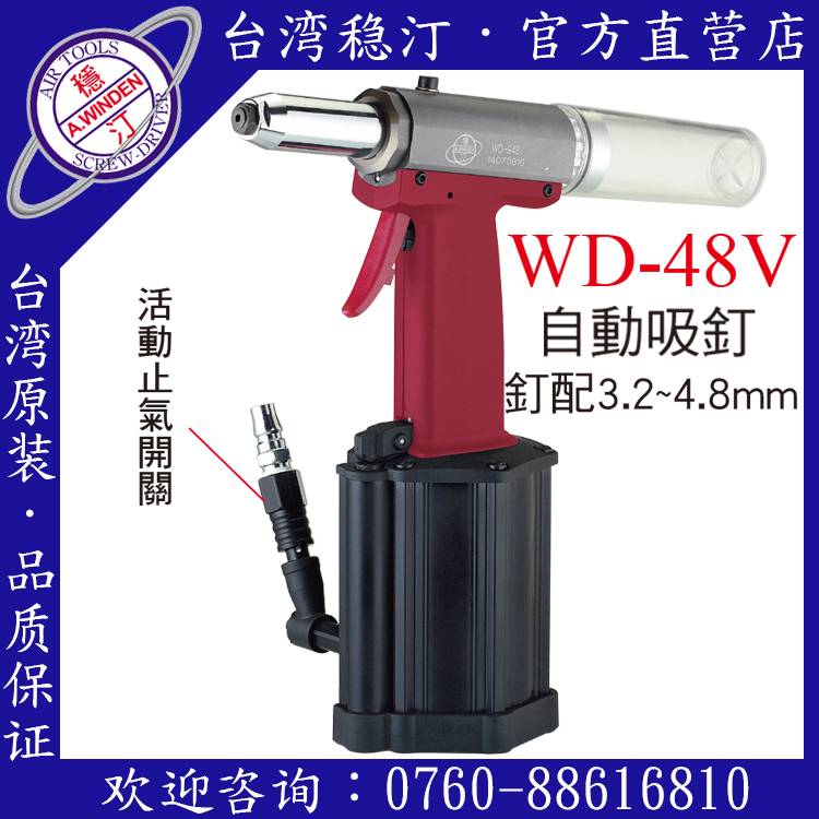 气动拉钉枪 气动铆钉枪 台湾稳汀气动工具 WD-48V1