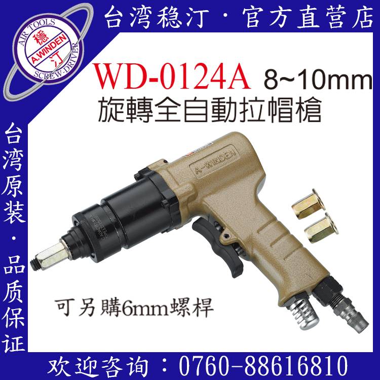 气动拉帽枪 气动铆钉枪 WD-0124A 台湾稳汀气动工具