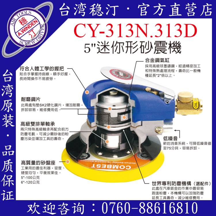 其他气动工具 台湾稳汀气动工具 CY-313 气动砂震机