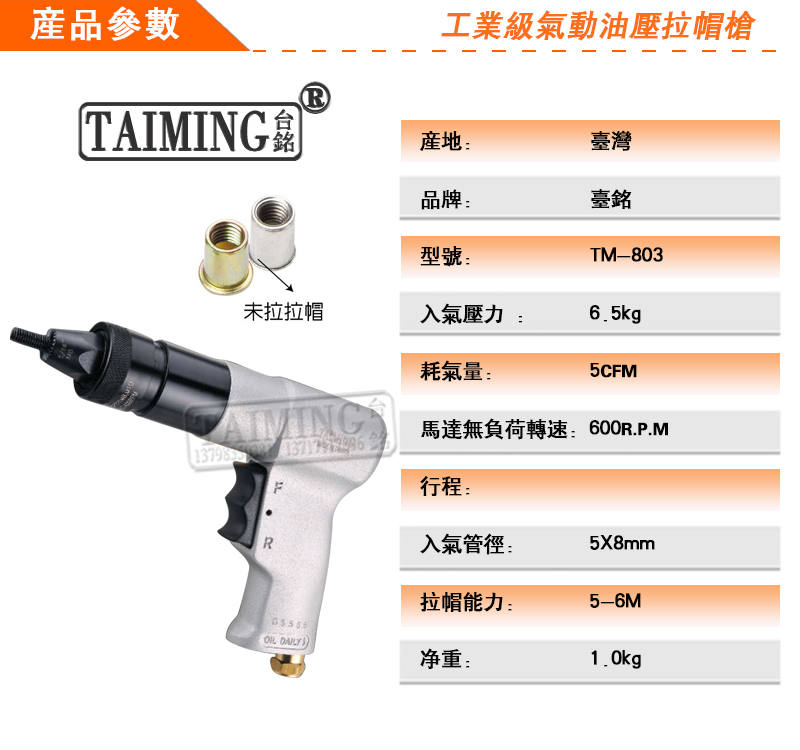 拉螺母枪 拉铆枪5M-6M 原装正品台湾台铭TM-803气动拉帽枪1