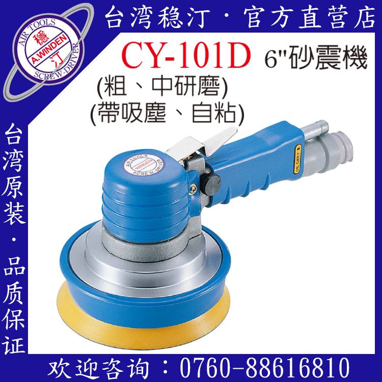 其他气动工具 CY-101D 台湾稳汀气动工具 气动砂震机1