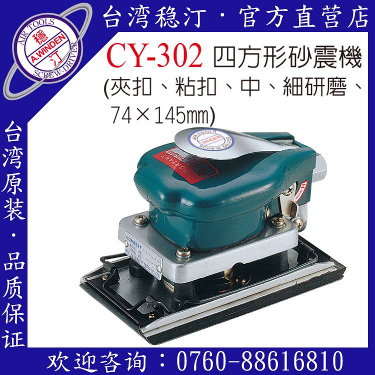 CY-302 气动砂震机 台湾稳汀气动工具 其他气动工具