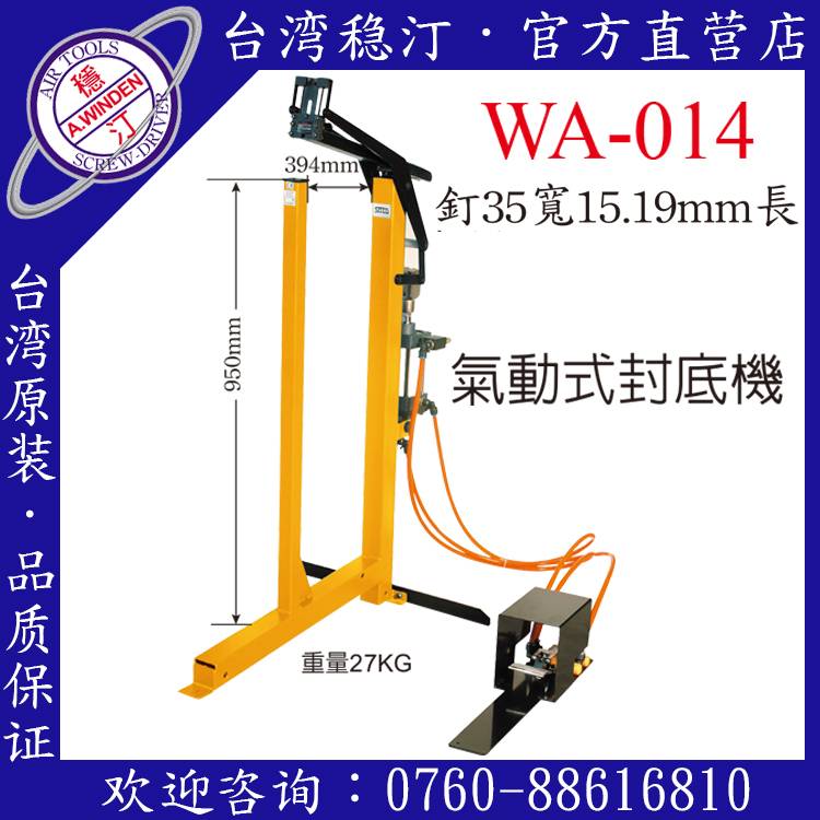 其他气动工具 气动封底机 台湾稳汀气动工具 WA-014