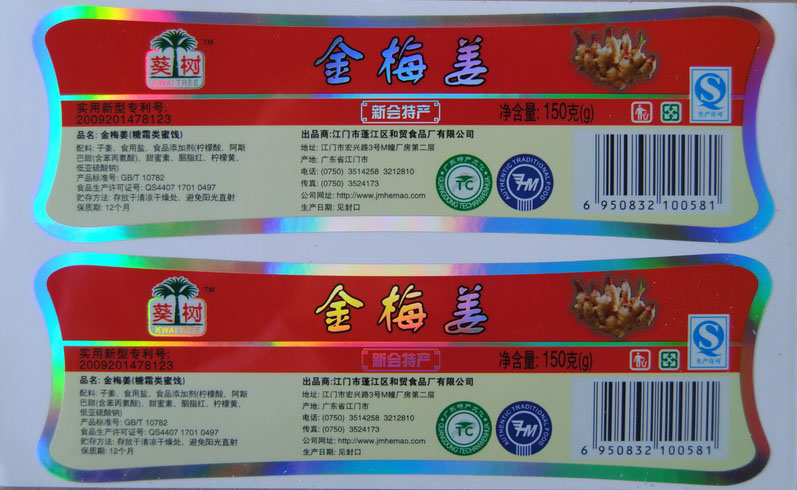 酒标标签 保健品标签 不干胶印刷 彩色标签 糖的各种包装用品标签8