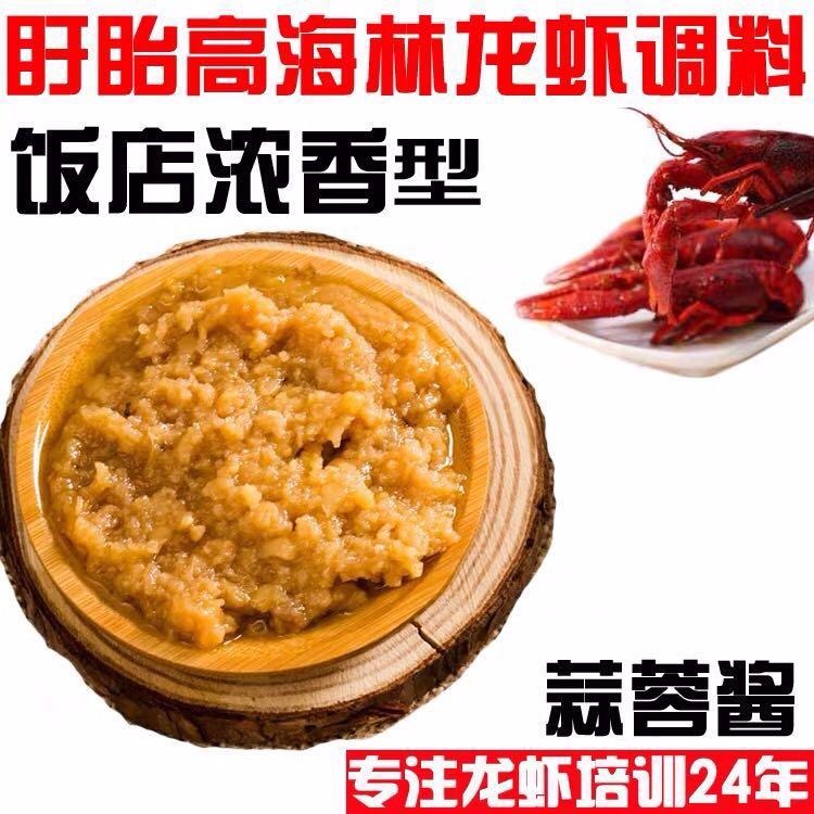 盱眙高海林龙虾调料-蒜泥龙虾酱 复合调味料5