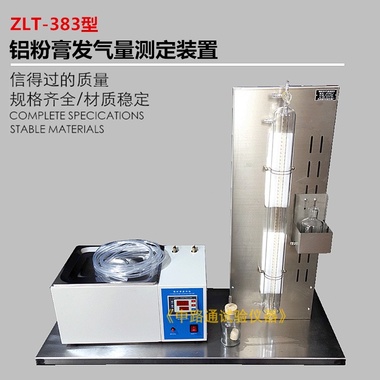 加气混凝土铝粉膏发气量测定装置 铝粉膏发气量测定仪 ZLT-383铝粉膏发气量测定装置