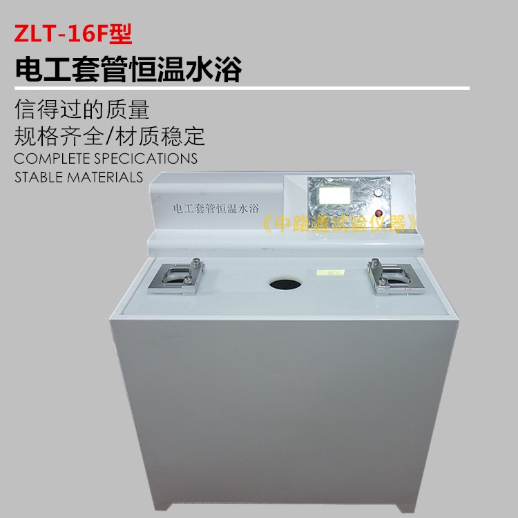 套管恒温水浴 ZLT-16F电工套管恒温水浴 电工套管电气性能恒温水浴