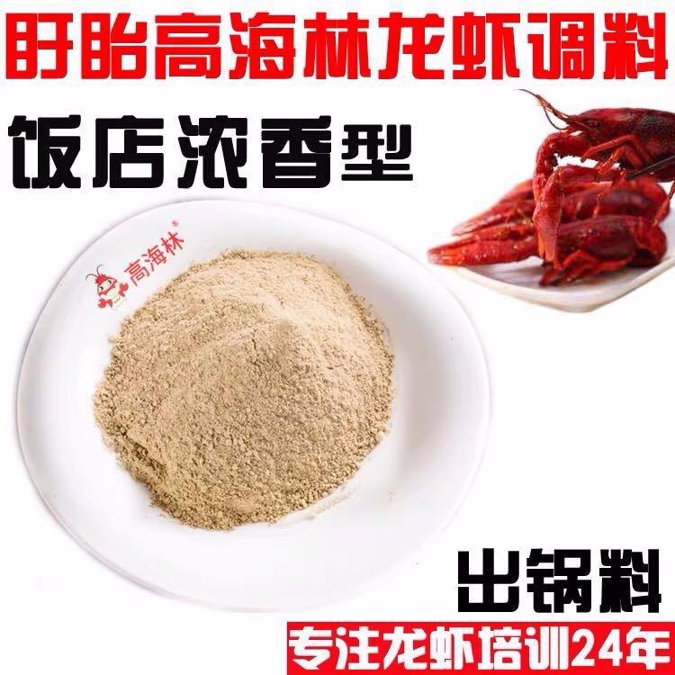 盱眙高海林龙虾调料-龙虾出锅料 复合调味料5