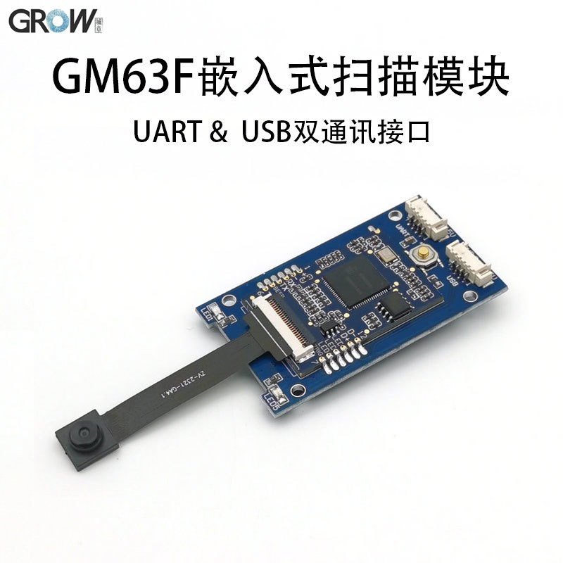 GM63F支付码条码二维码 高性价比嵌入式二维码模组 杭州城章科技 扫描识别模块 欢迎咨询