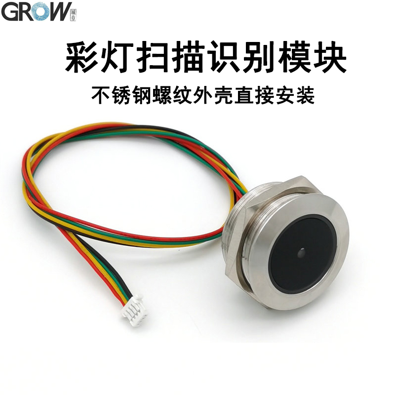 不锈钢螺纹安装 杭州城章科技 GM60环形彩灯二维码扫描识别模块 欢迎咨询 条码扫码模组3