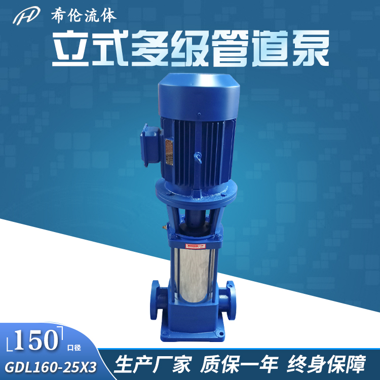 GDL多级管道泵 上海希伦牌 不锈钢材质 150GDL160-25X3 园林灌溉用增压泵 可配防爆型3