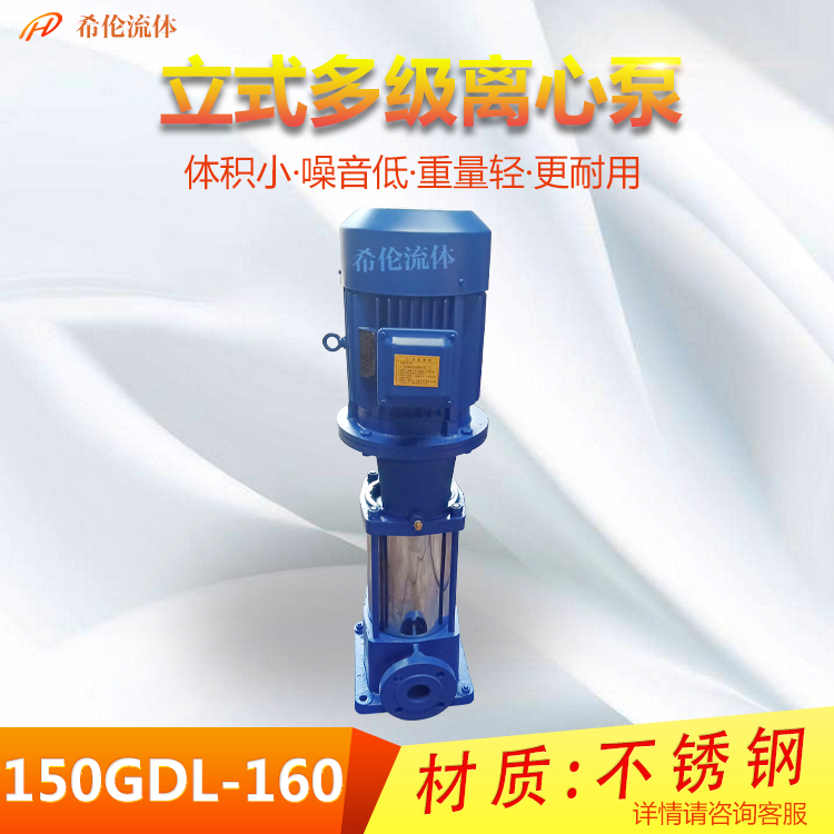 GDL多级管道泵 上海希伦牌 不锈钢材质 150GDL160-25X3 园林灌溉用增压泵 可配防爆型2