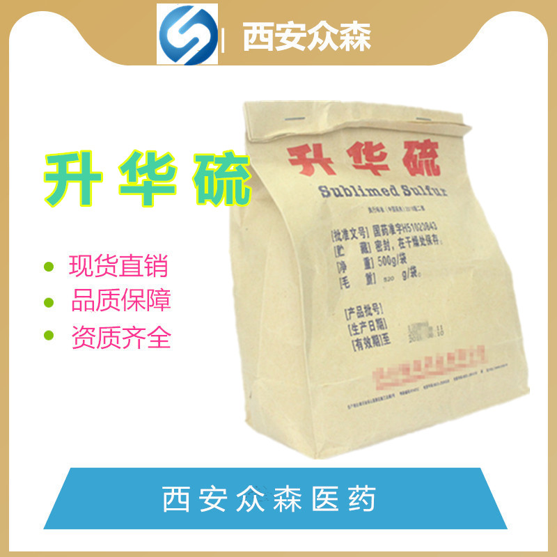 三明天泰制药厂家现货有资质 升华硫原料药 国药准字H350200294
