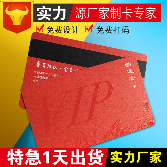 会员卡PVC卡定制磁条卡贵宾卡PVC展会证嘉宾证代表证制作二维条码卡亚光磨砂VIP卡片厂家制作