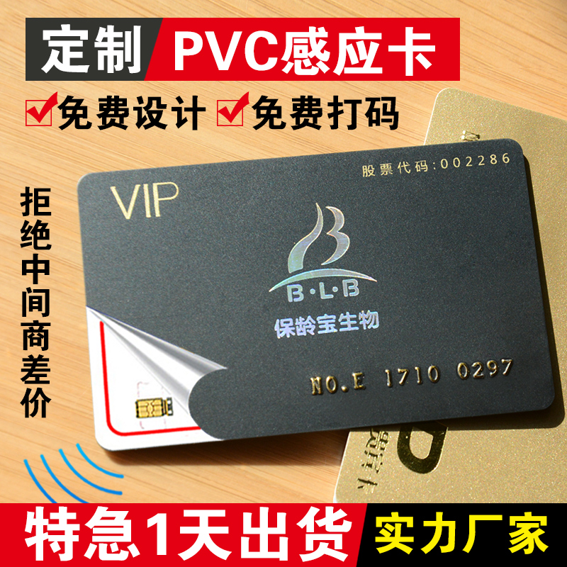 复旦M1卡IC卡制作储值充值会员卡感应卡印刷s50卡芯片卡ID卡定制3