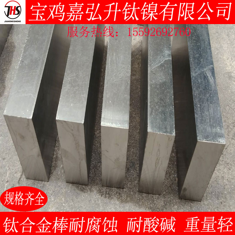 纯钛板 宝鸡嘉弘升钛镍有限公司专业生产销售钛合金板 钛合金板材5