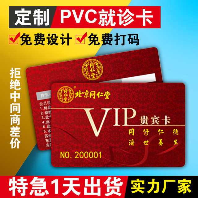 塑料卡定制作就诊磁条卡门诊卡PVC展会证嘉宾证代表证制作储值医疗卡IC感应卡ID卡芯片卡1