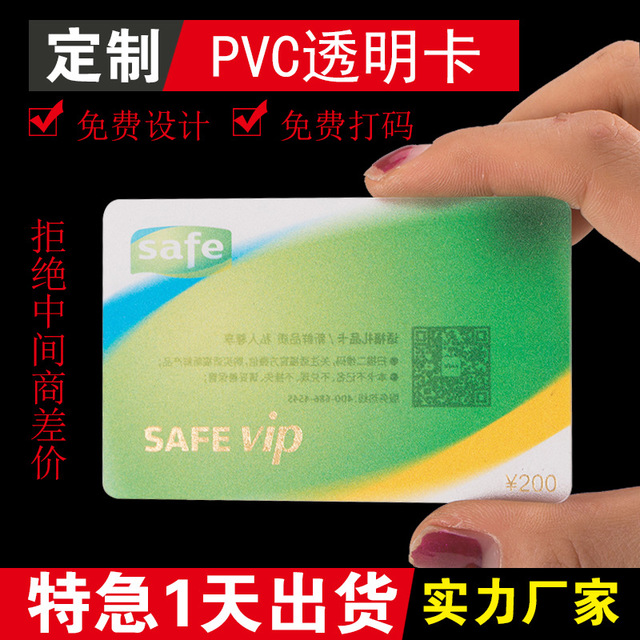 贵宾卡积分vip卡 亮光哑面磨砂磁条卡制作 PVC展会证嘉宾证代表证制作 会员卡定制 透明pvc卡2