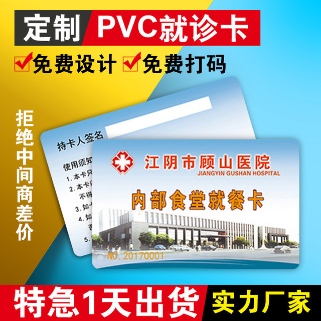 塑料卡定制作就诊磁条卡门诊卡PVC展会证嘉宾证代表证制作储值医疗卡IC感应卡ID卡芯片卡2