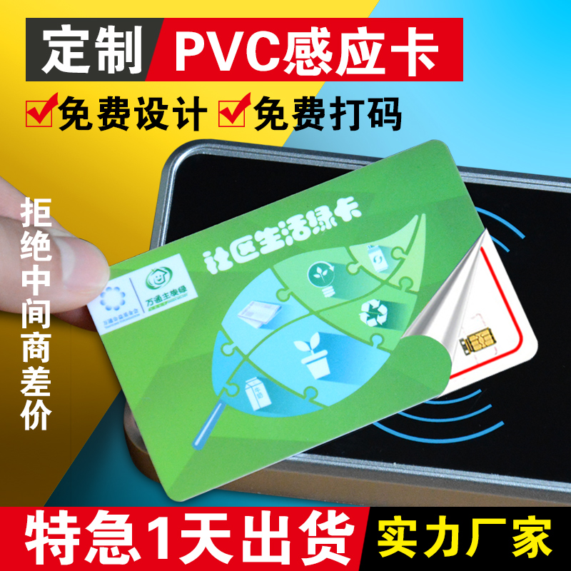 复旦M1卡IC卡制作储值充值会员卡感应卡印刷s50卡芯片卡ID卡定制2