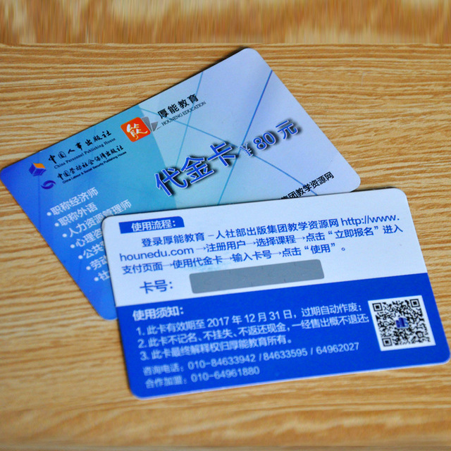 二维码卡 pvc密码刮刮卡 PVC展会证制作 印刷定制游戏卡优惠卡1
