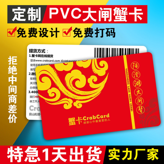 PVC卡会员卡VIP卡贵宾卡定做大闸蟹礼品卡PVC卡会员卡VIP卡贵宾卡磁条卡磨砂卡片印刷制作2