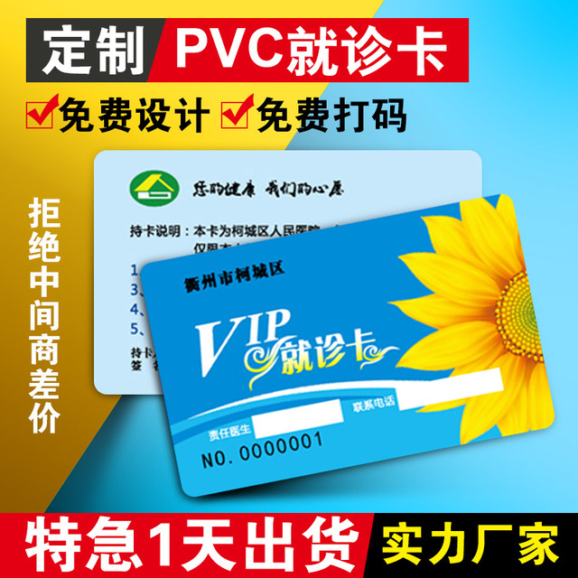塑料卡定制作就诊磁条卡门诊卡PVC展会证嘉宾证代表证制作储值医疗卡IC感应卡ID卡芯片卡4
