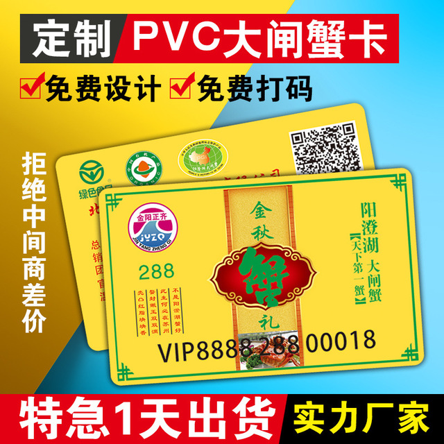 PVC卡会员卡VIP卡贵宾卡定做大闸蟹礼品卡PVC卡会员卡VIP卡贵宾卡磁条卡磨砂卡片印刷制作3