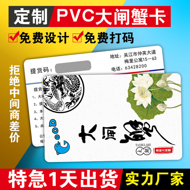 PVC卡会员卡VIP卡贵宾卡定做大闸蟹礼品卡PVC卡会员卡VIP卡贵宾卡磁条卡磨砂卡片印刷制作1