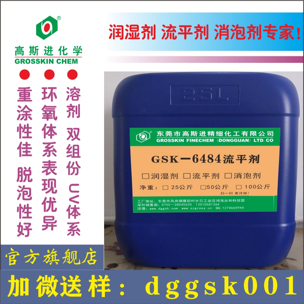 可重涂溶剂型流平剂替代TG1484 广东高斯进流平剂产GSK-6484