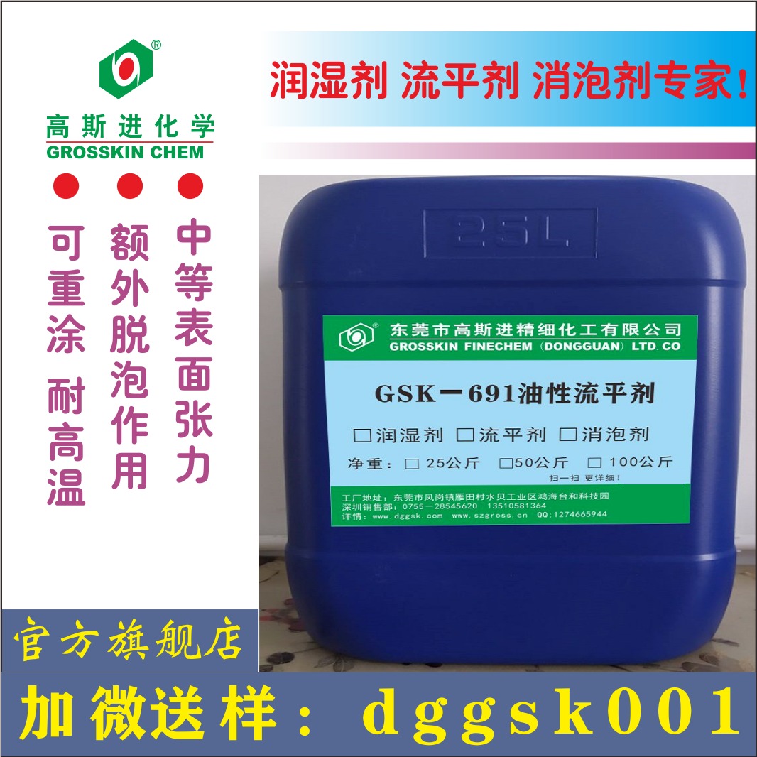 油性流平剂 东莞高斯进产流平剂GSK-691
