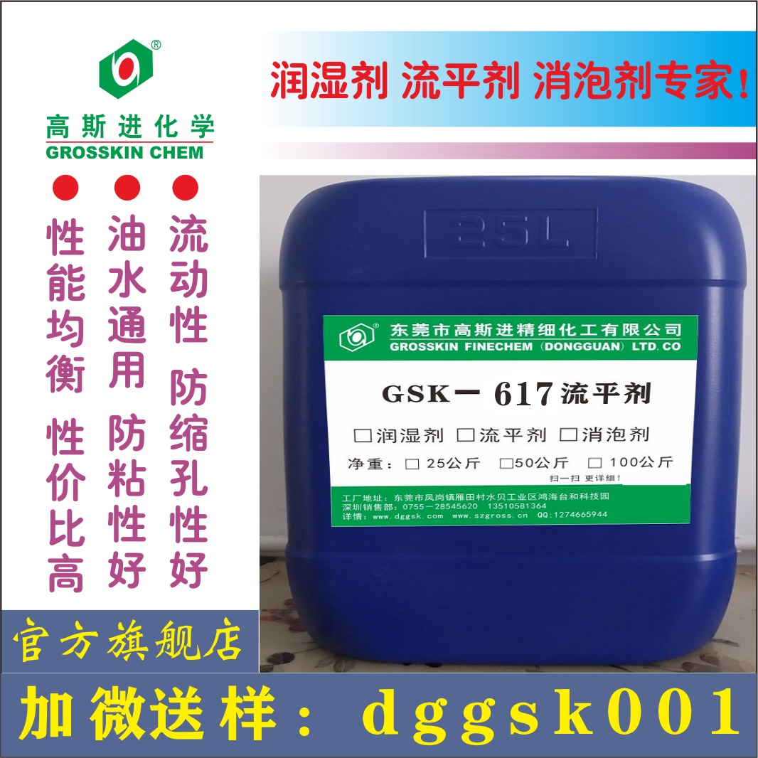 广东高斯进产流平剂GSK-617 防粘性好流平剂