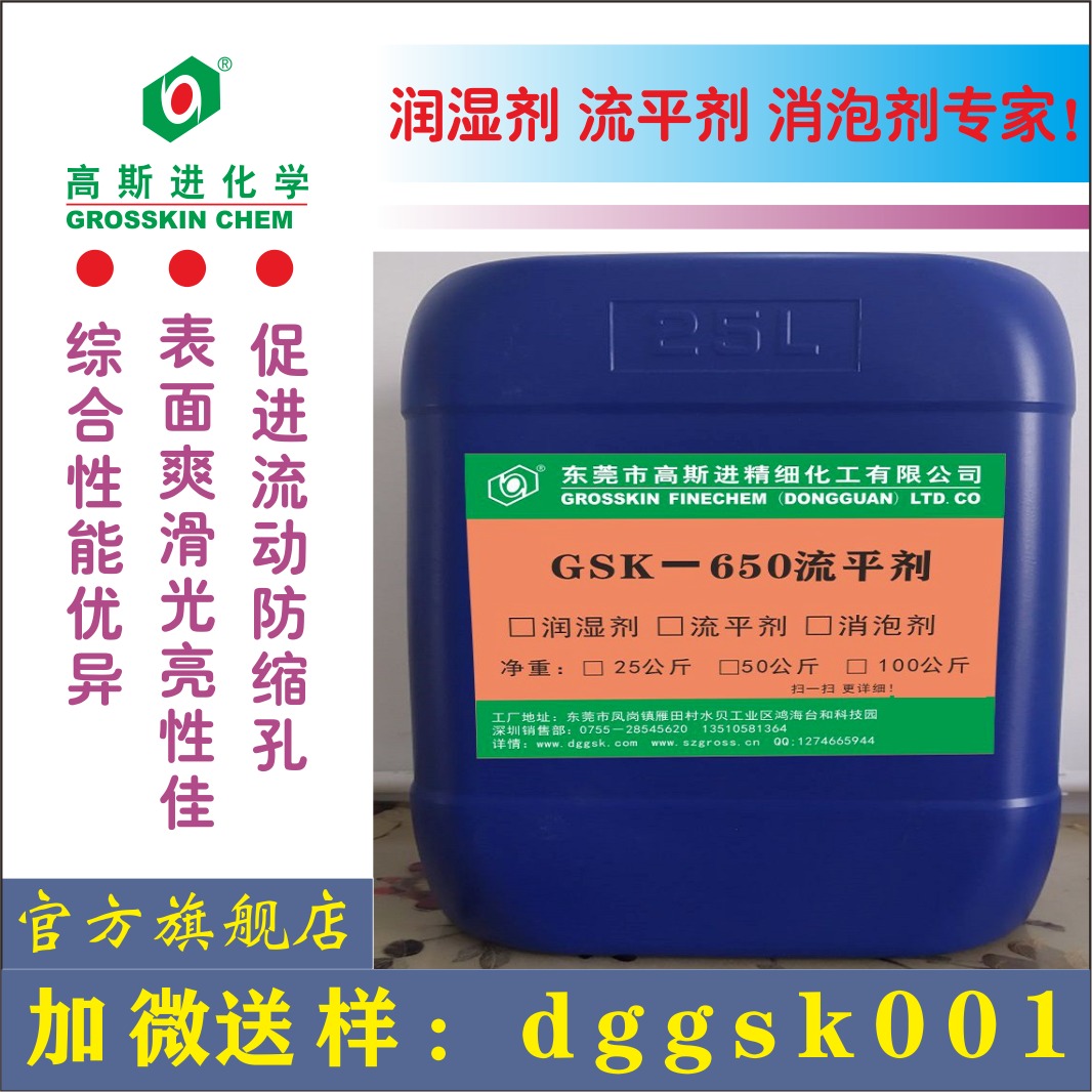 可重涂流平剂 东莞高斯进产流平剂GSK-650