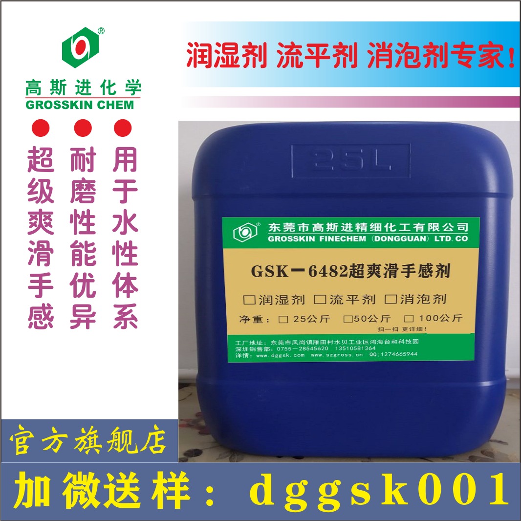 抗刮耐磨爽滑流平剂 广东高斯进流平剂GSK-6482