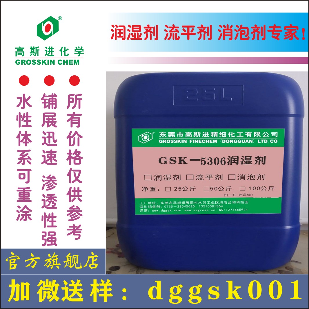 高斯进润湿剂GSK-5306替代BYK306润湿剂 溶剂体系佳