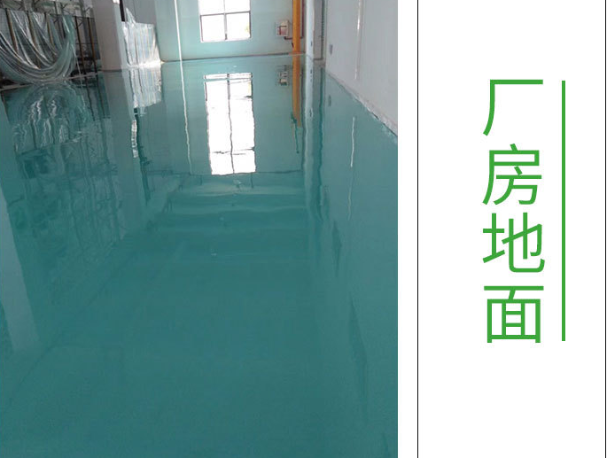 专业环氧材料厂家直销地坪环氧地坪漆地板漆 环氧树脂防静电平涂1