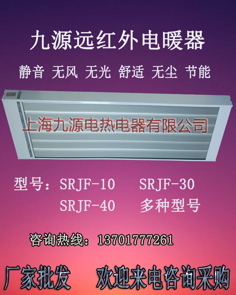 加热器 九源SRJF-30远红外高温辐射电加热板3