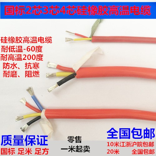 5-10芯订做 硅胶护套 YGG 硅橡胶高温电缆线 YGC YGZ 柔软电源线